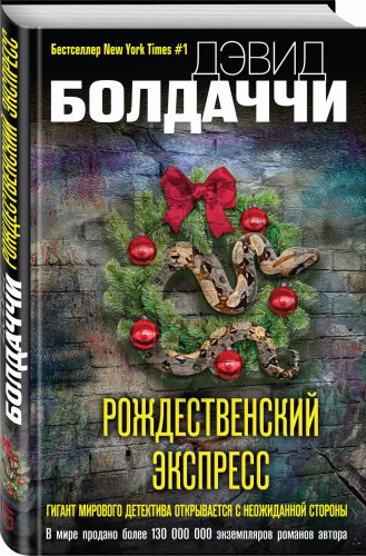 Рождественский экспресс