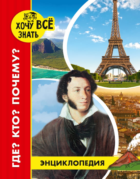 ГДЕ? КТО? ПОЧЕМУ?