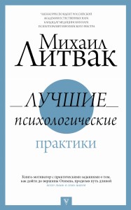 Лучшие психологические практики