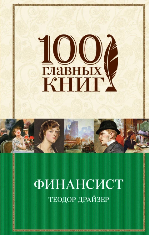 Финансист