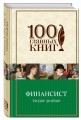 Финансист