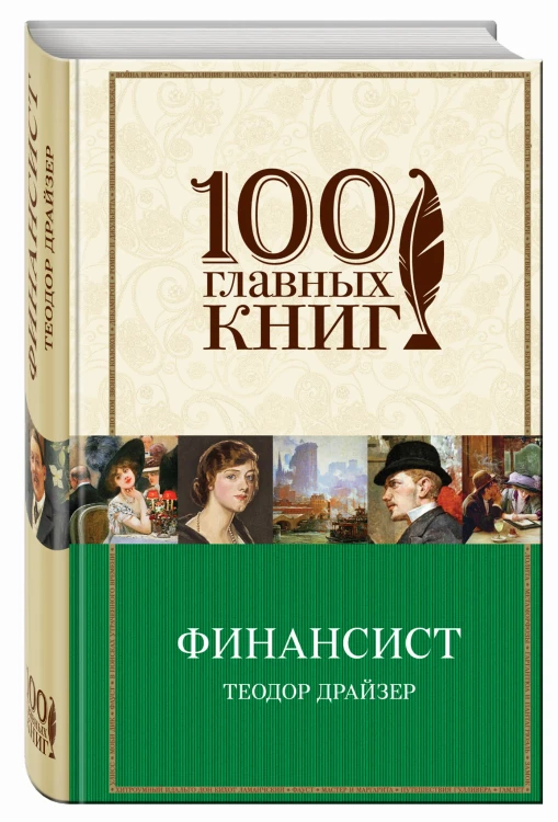 Финансист