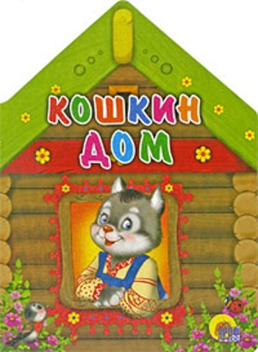Вырубка Больш. Кошкин Дом
