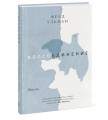 Воссоединение. Повесть