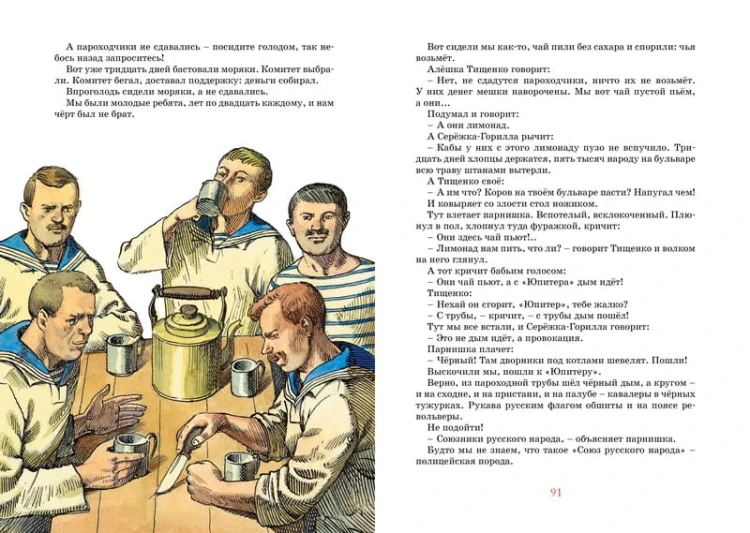 Морские истории