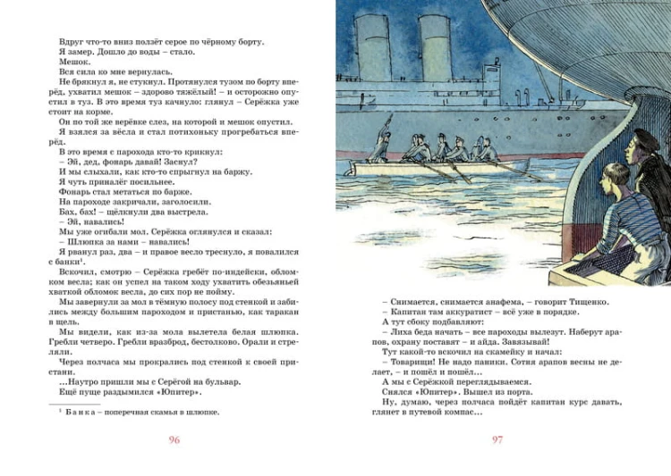 Морские истории