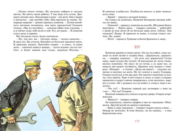 Морские истории