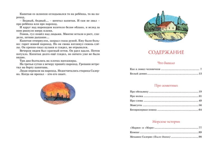 Морские истории