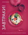 Про завтраки
