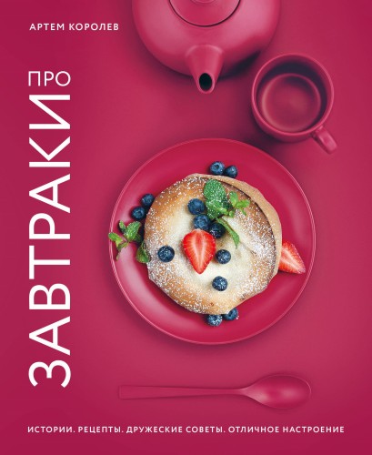 Про завтраки