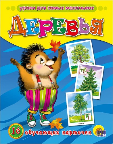 Деревья