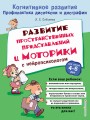 Развитие пространственных представлений и моторики с нейропсихологом