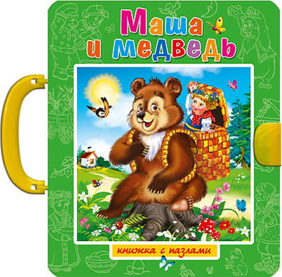 Маша и медведь