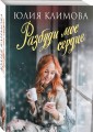 Разбуди мое сердце