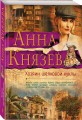 Хозяин шелковой куклы