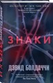 Знаки