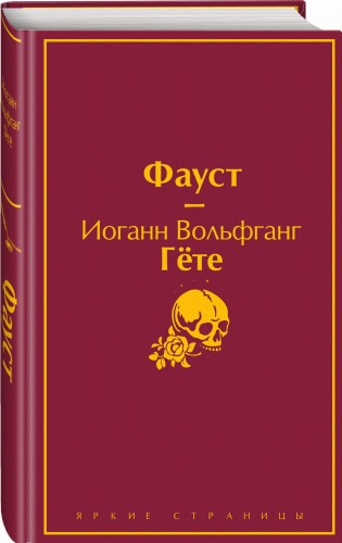 Фауст