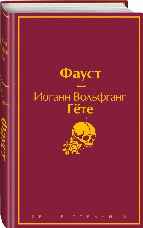 Фауст