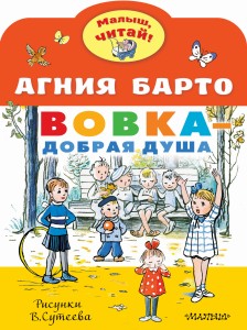 Wowka - miła dusza. Rysunki V. Sutiejew (po rosyjsku)