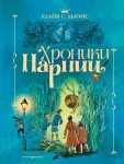 Opowieści z Narnii (il. p. Baynes) (po rosyjsku) (nieb.)