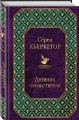 Дневник обольстителя