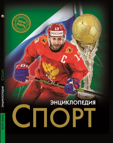 СПОРТ