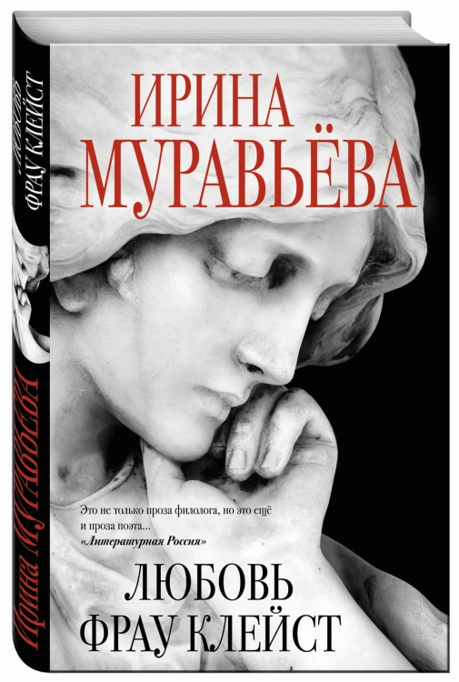 Любовь фрау Клейст