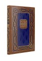 Речи, изменившие мир. Книга в коллекционном кожаном инкрустированном переплете ручной работы с многоцветным тиснением и с окрашенным и золочёным обрезом