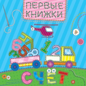 СЧЁТ