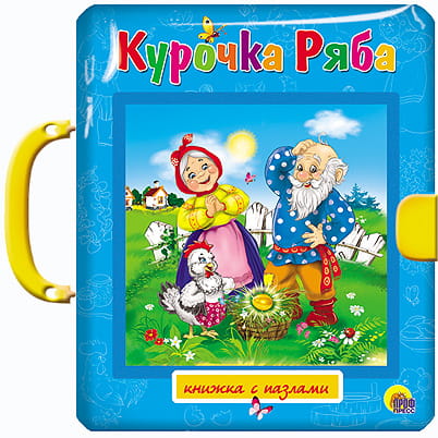 Курочка Ряба. Пазлы с замком