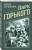 Парк Горького