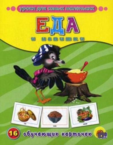 Еда и напитки