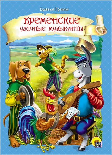 БРЕМЕНСКИЕ УЛИЧНЫЕ МУЗЫКАНТЫ