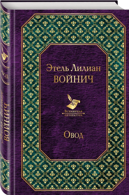 Овод