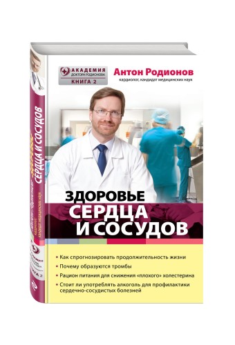 Здоровье сердца и сосудов