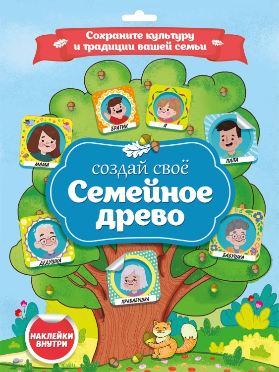 СЕМЕЙНОЕ ДРЕВО