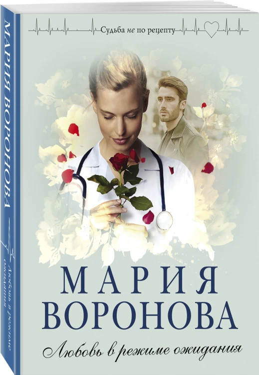 Любовь в режиме ожидания