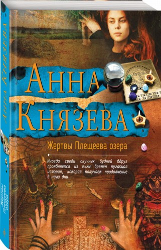 Жертвы Плещеева озера