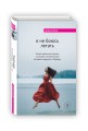Смелые и дерзкие (комплект из 2 книг)