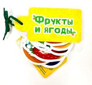 ФРУКТЫ И ЯГОДЫ