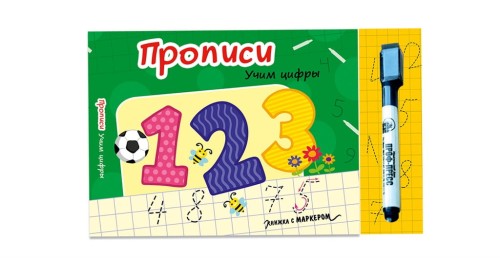 КНИЖКА С МАРКЕРОМ. УЧИМ ЦИФРЫ