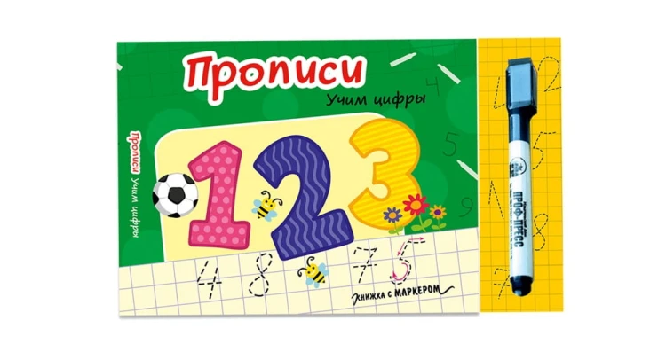 КНИЖКА С МАРКЕРОМ. УЧИМ ЦИФРЫ