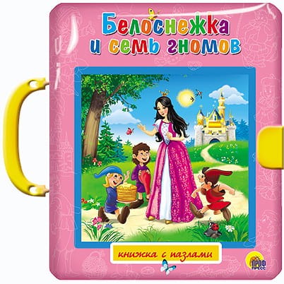 Белоснежка и семь гномов. Пазлы с замком