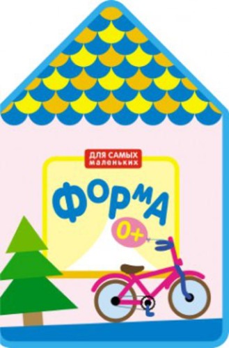 Для самых маленьких.  Форма