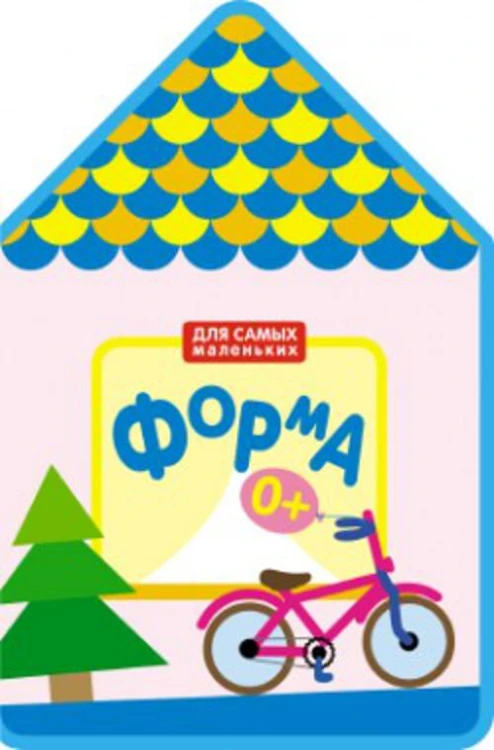 Для самых маленьких.  Форма