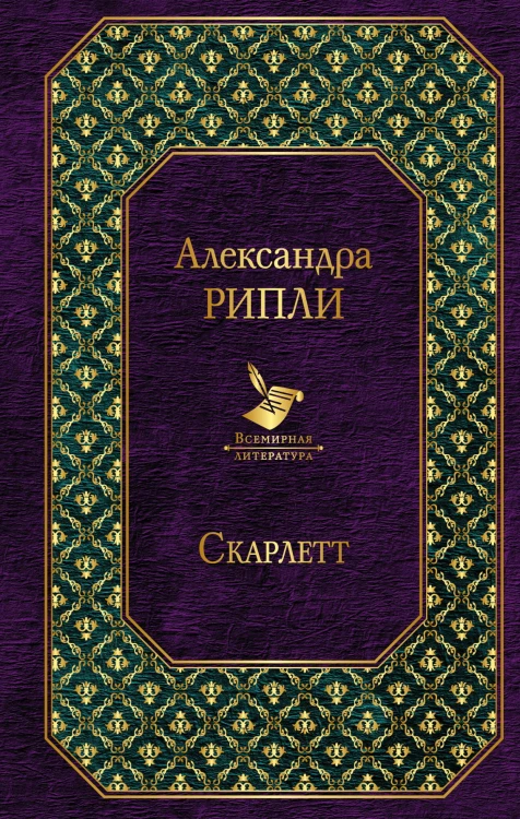 Скарлетт