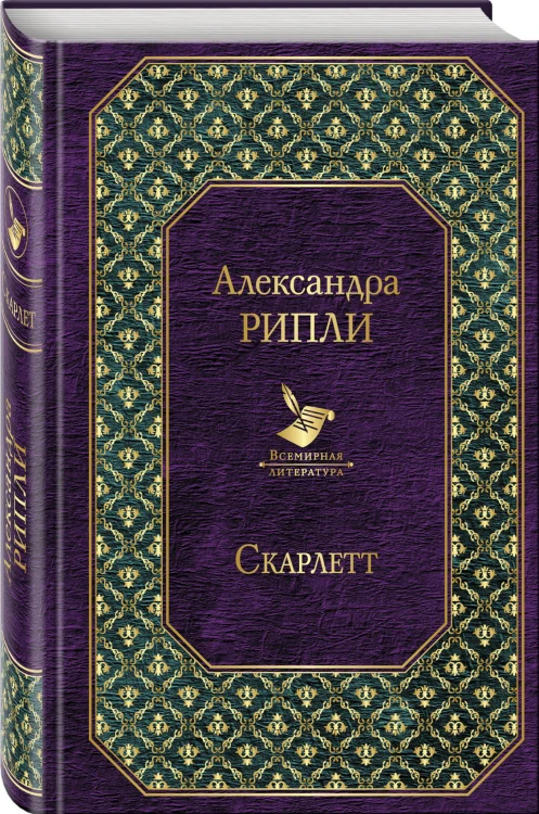 Скарлетт