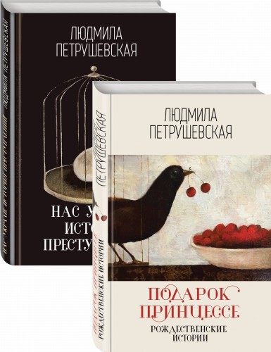 Проза Людмилы Петрушевской