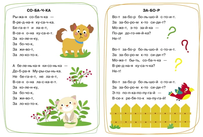 Тренажер. Выпуск 4. Читаем стихи и сказки 44.jpg