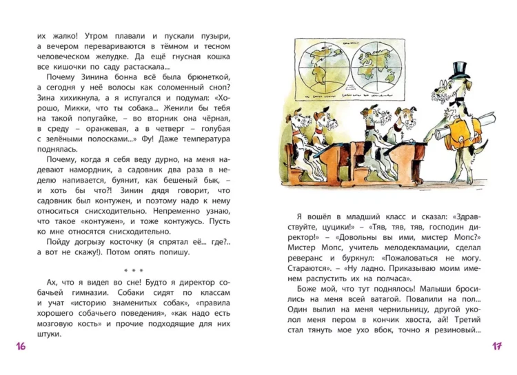 Screenshot_2021-05-23 Книга Дневник фокса Микки Саша Черный – купить книгу ISBN 978-5-91921-681-0 с быстрой доставкой в инт[...](3).png